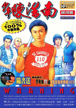 少年陈浩南