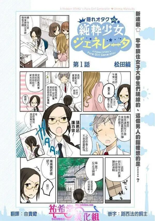 深闺纯粹少女generator