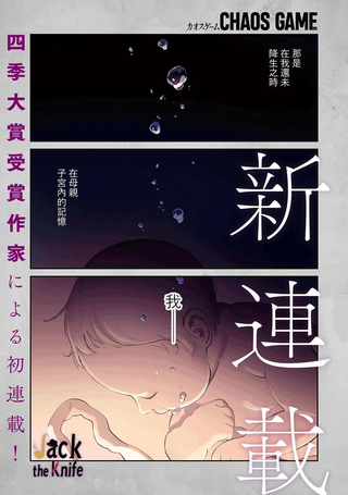 混沌游戏