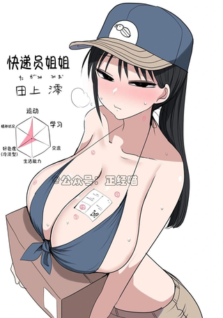 混血魅魔与宅急便