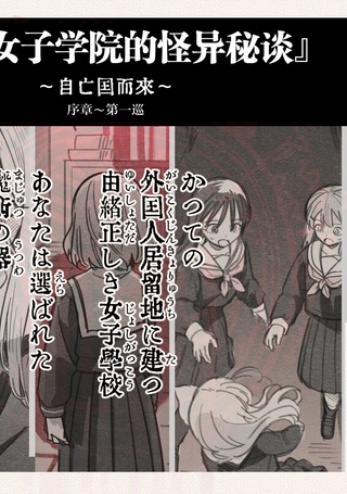 清园女子学院的怪异秘谈