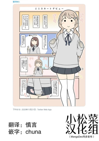 清澄真白的大冒险