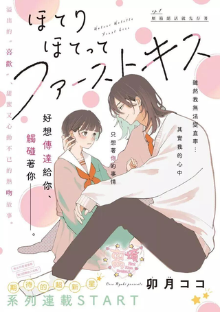 渐热式初吻