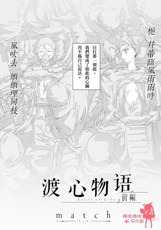 渡心物语
