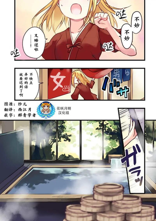 温泉娘