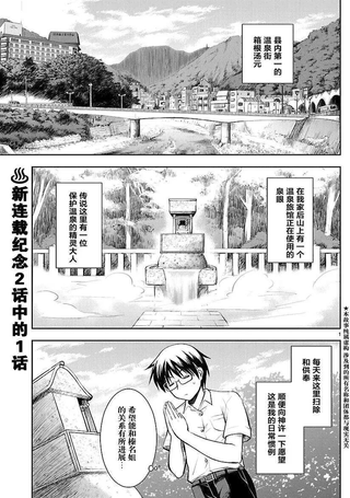 温泉幼精箱根酱