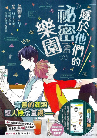 属于他们的秘密乐园