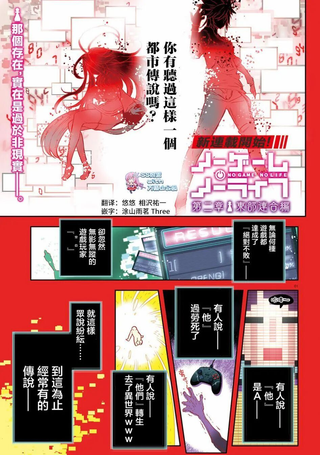游戏人生 东部联合篇