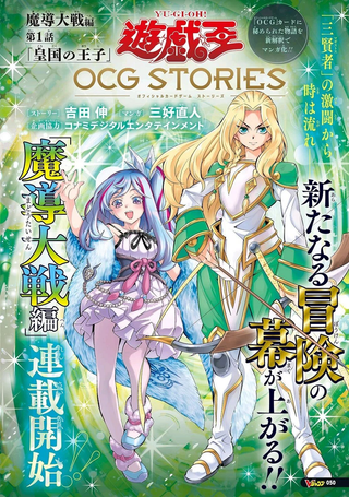 游戏王OCG故事 魔导大战篇