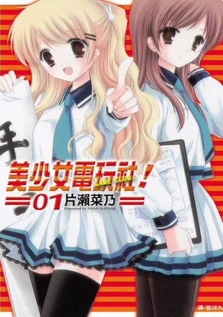 游戏部