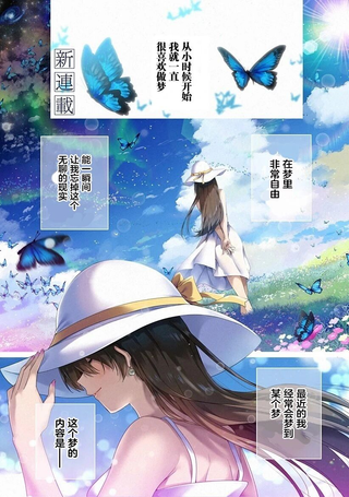 游梦卧绮～梦中的我们坠入爱河～