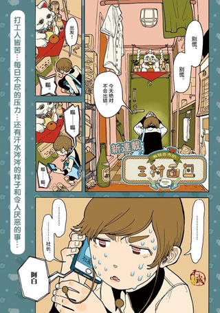 游转四方的三村面包