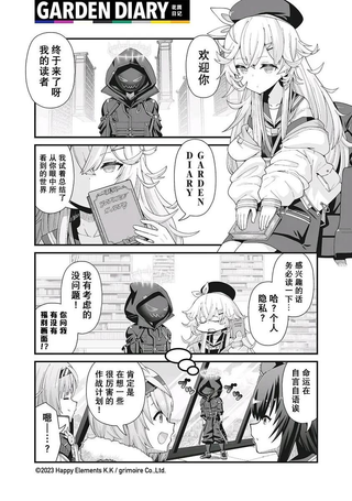 溯回青空官方漫画GARDEN DIARY