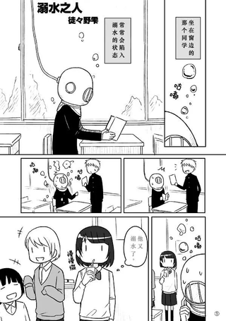 溺水之人