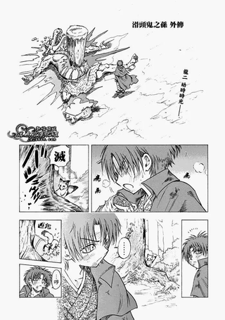 滑头鬼之孙 外传