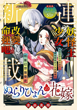 滑头鬼的新娘