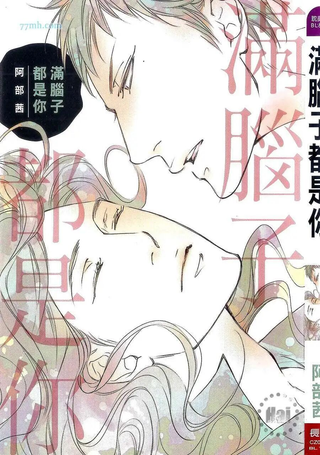 满脑子都是你