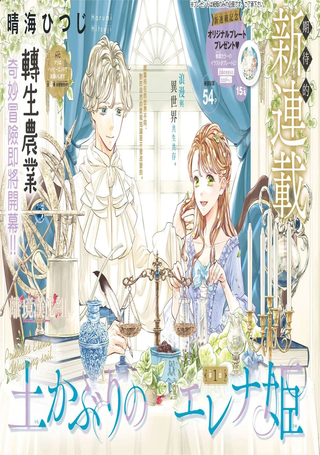 满身泥泞的艾莲娜公主