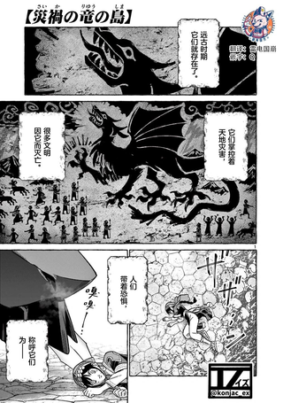 漂流 灾龙之岛