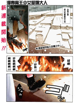 漫专魔王少女爱娜大人