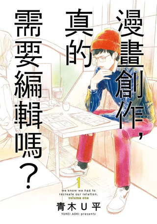 漫画创作，真的需要编辑吗？