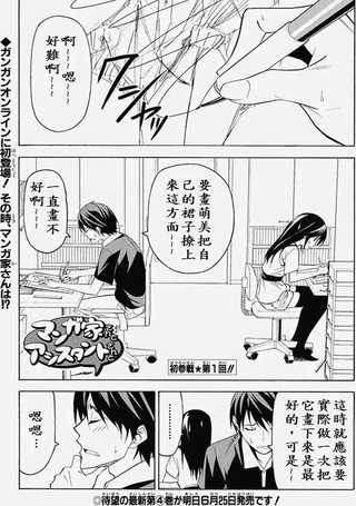 漫画家与助手们online