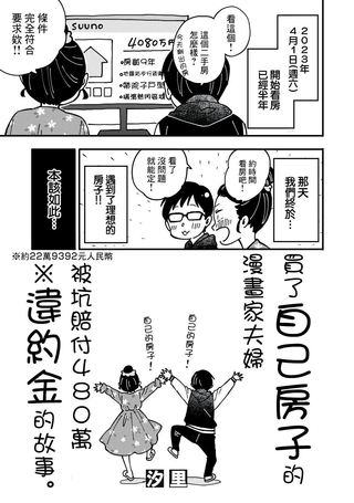 漫画家夫妇买房翻车实录