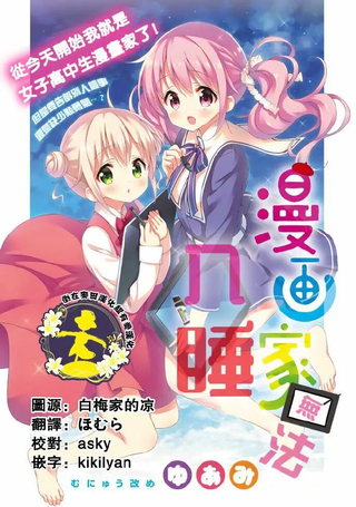 漫画家无法入睡