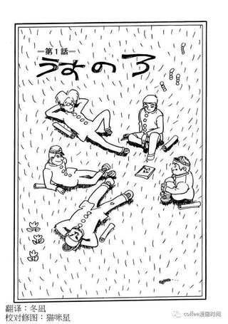 漫画家残酷物语