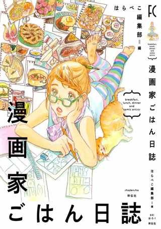 漫画家的日食记