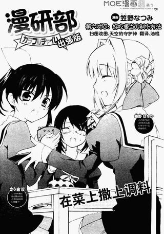 漫研部