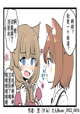 澄（すみ）的推特短漫