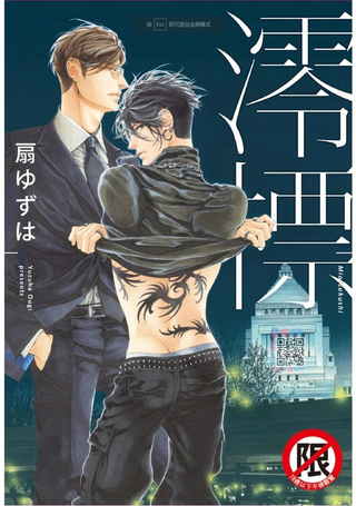 澪标