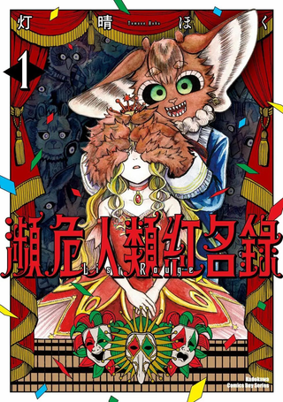 濒危人类红名录