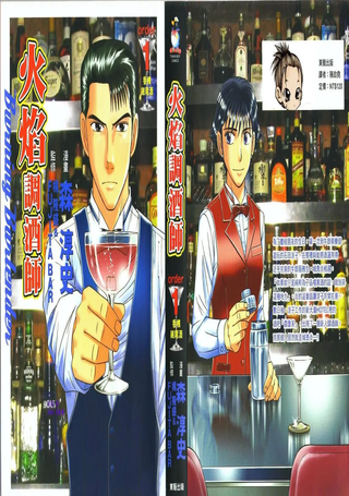 火焰调酒师