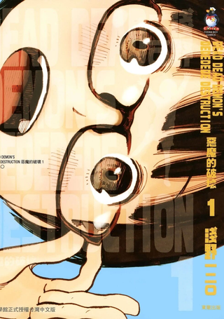 灭世Demolition