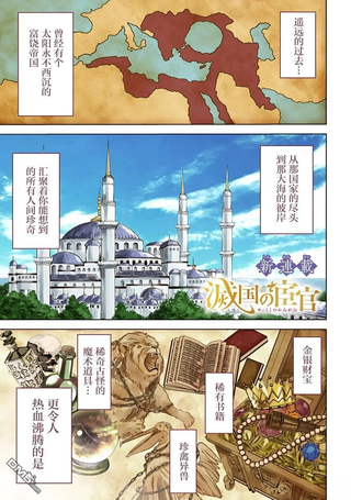 灭国的宦官