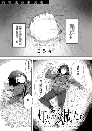 灯火中的机械们