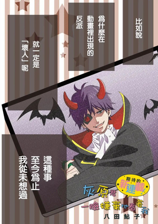 灰原君一脸嫌弃地看着我