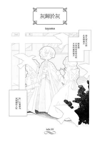 灰归于灰