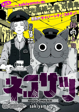 灰猫警长
