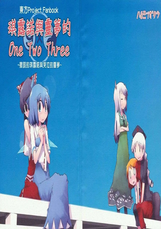 灵梦和琪露诺的One Two Three