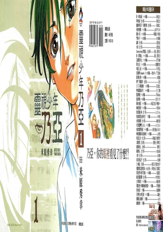 灵视少年乃亚