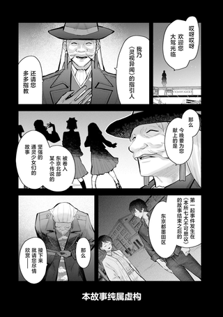 灵视异闻 FILE25 通灵少女·黑铃澪的邂逅