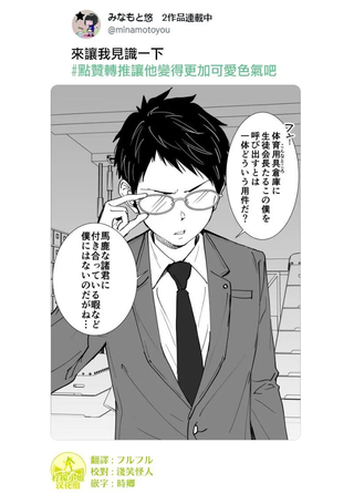 点赞转推让他变得更加可爱色气吧