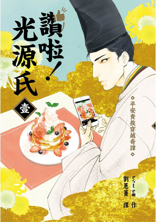 点赞！光源氏