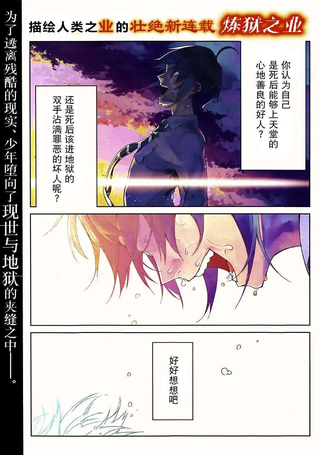 炼狱之业