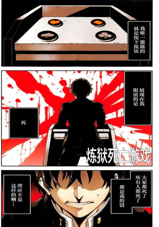 炼狱死亡游戏