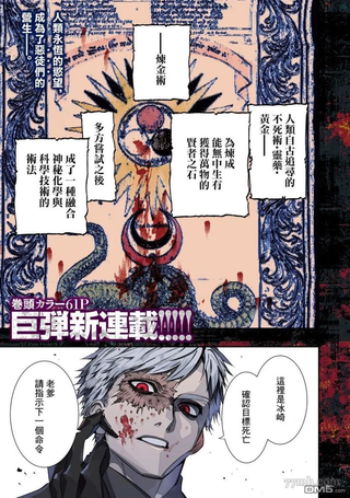 炼金无赖