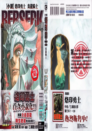 烙印勇士 炎龙骑士